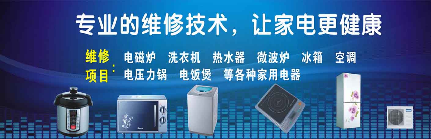 徐汇长桥家电维修上门服务